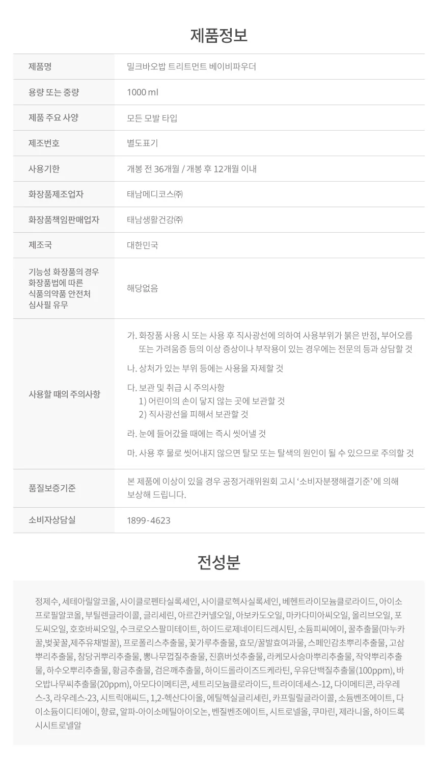 밀크바오밥 트리트먼트 - 베이비파우더 상세 이미지