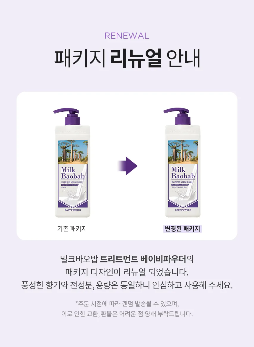 밀크바오밥 트리트먼트 - 베이비파우더 상세 이미지