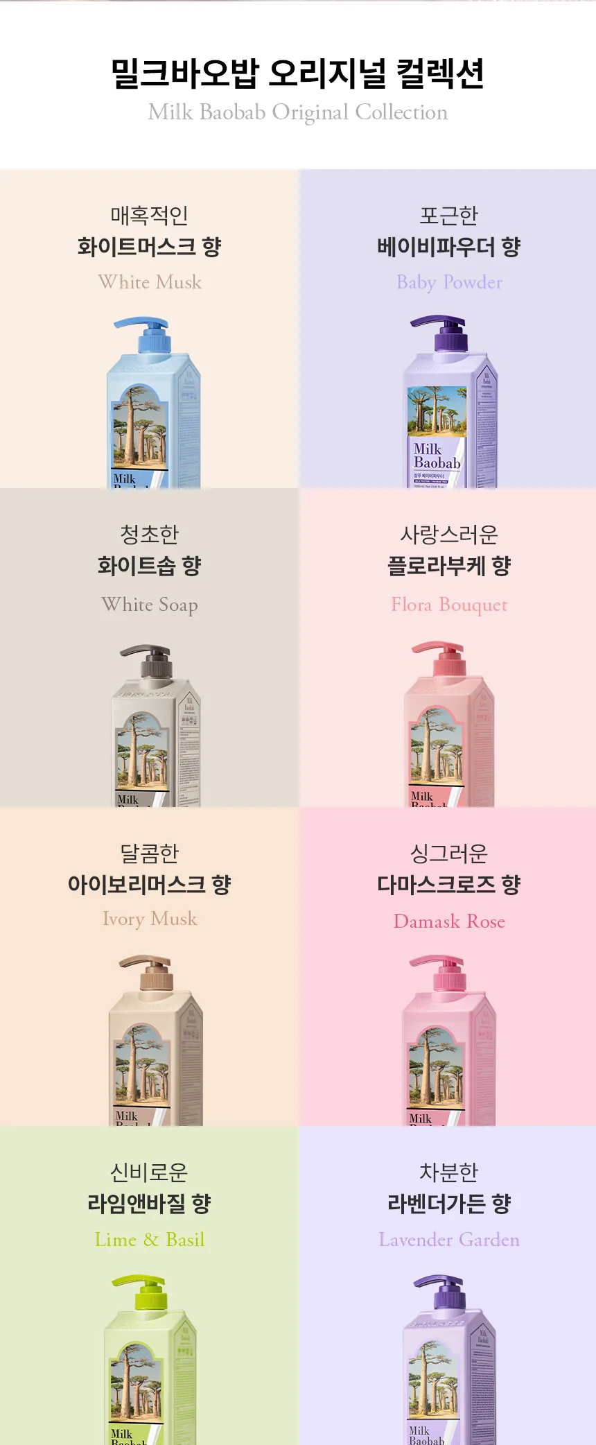밀크바오밥 바디워시 - 베이비파우더 상세 이미지