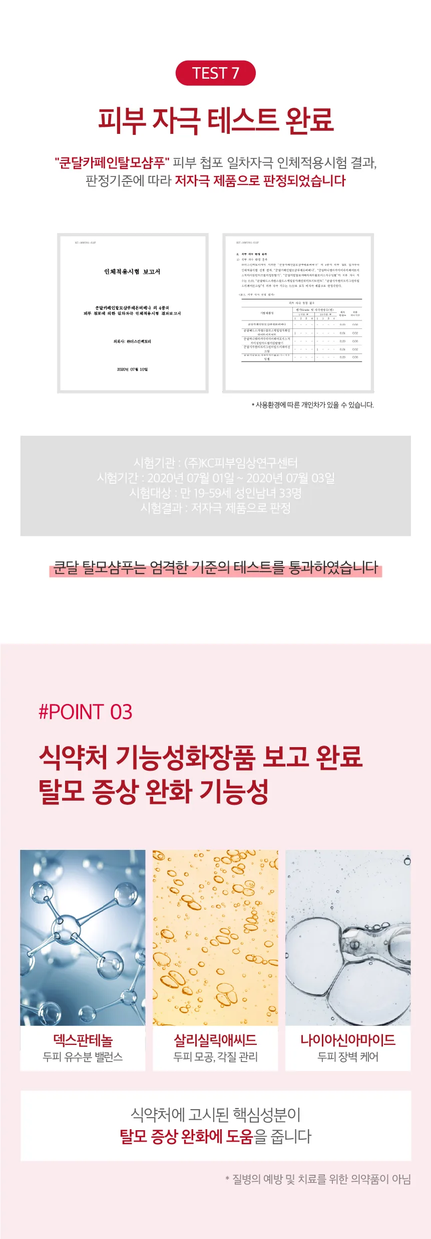포인트4 각질 잠재우는 촉촉 수분 케어