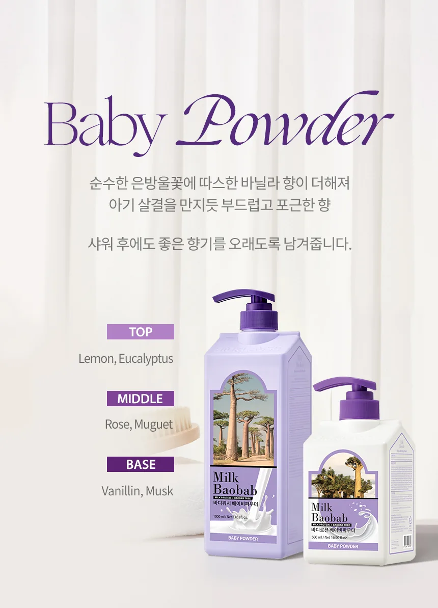 밀크바오밥 바디워시 - 베이비파우더 상세 이미지