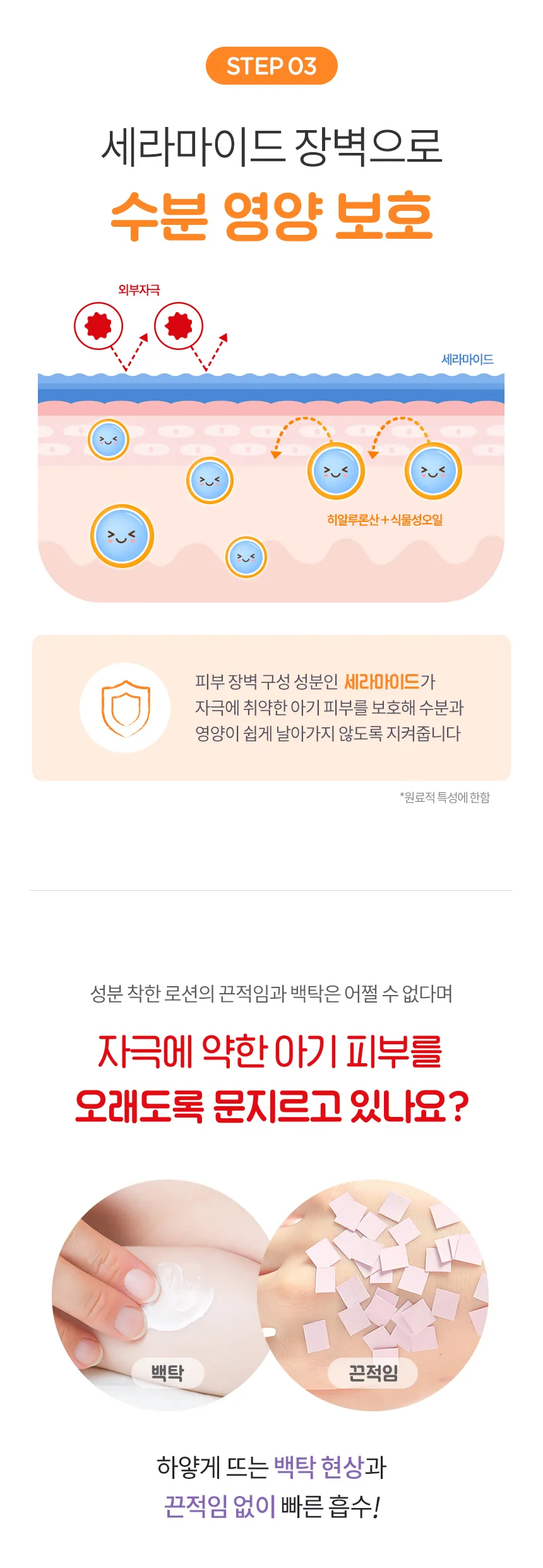 밀크바오밥 베이비 모이스처 로션 상세 이미지