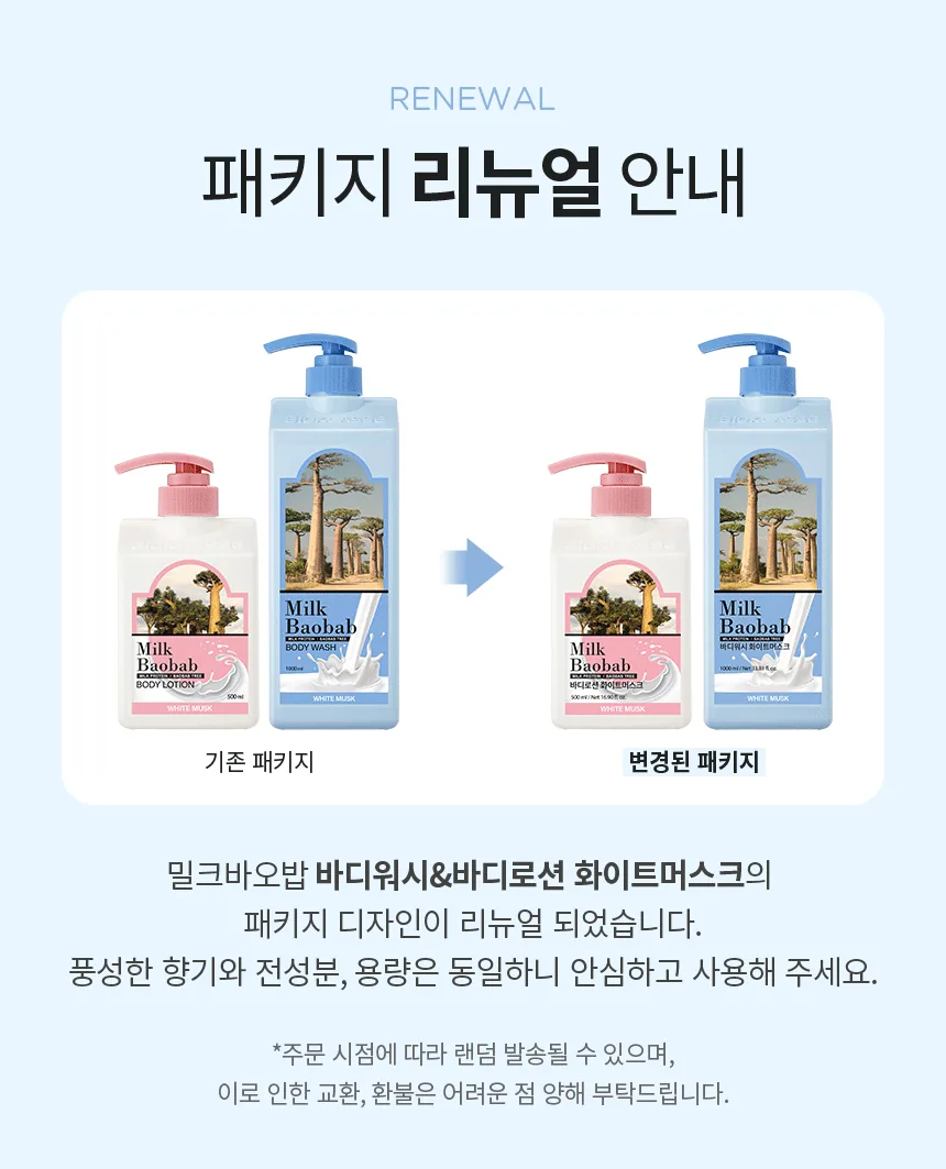 밀크바오밥 바디워시 - 화이트머스크 상세 이미지