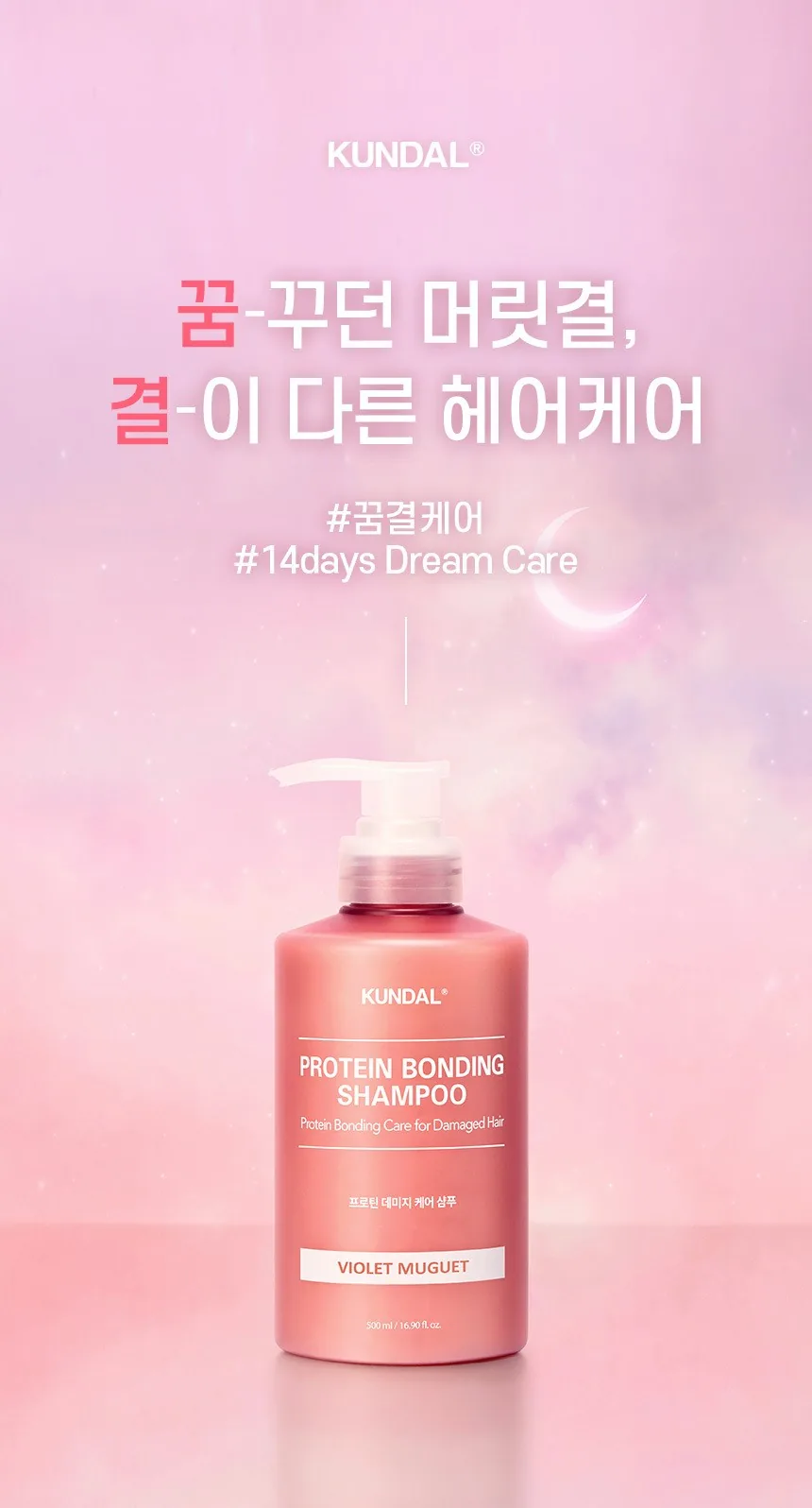 쿤달 프로틴 데미지케어 샴푸 상세페이지 2