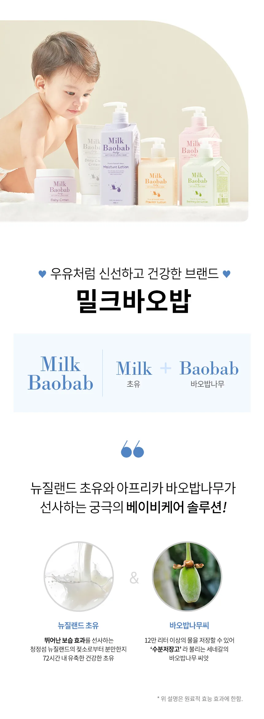 밀크바오밥 베이비 워시 상세 이미지