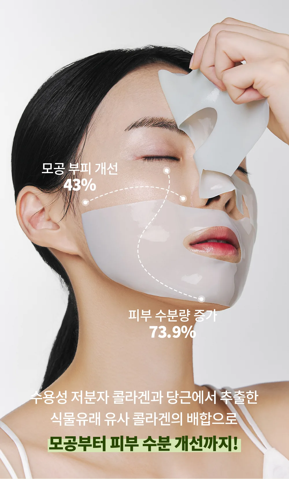 네시픽 그린티 시카 콜라겐 겔 마스크 상세 3