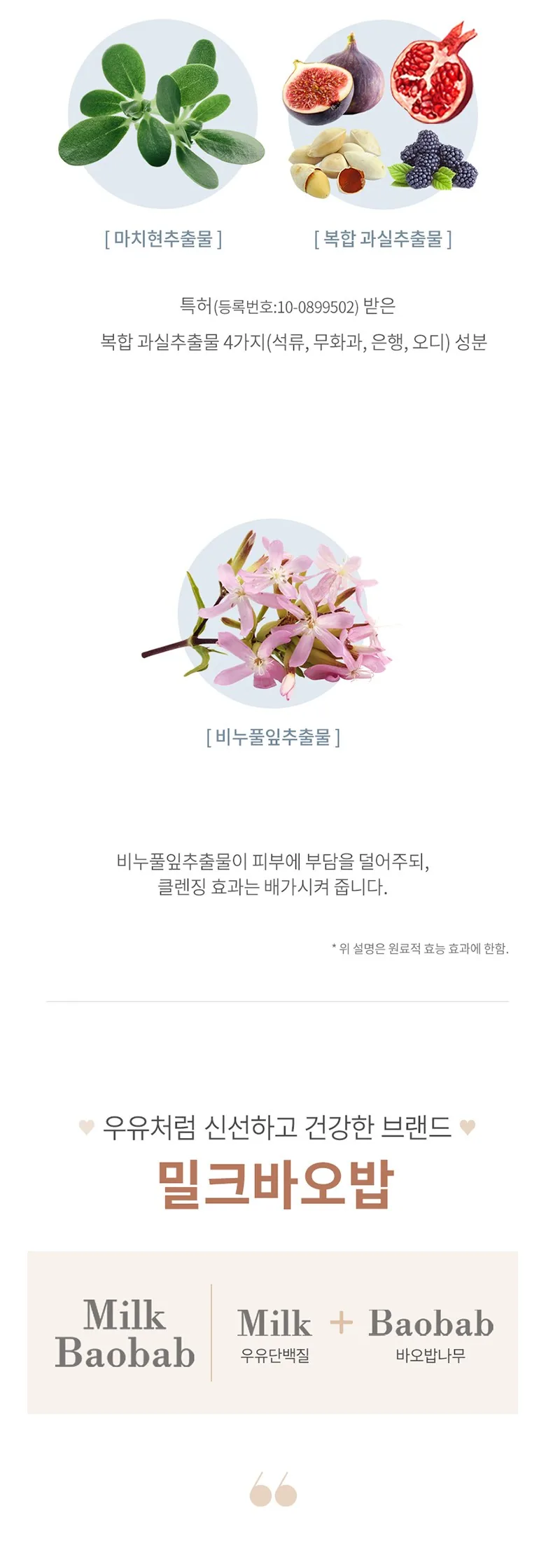 밀크바오밥 휘핑 클렌징 폼 상세 이미지