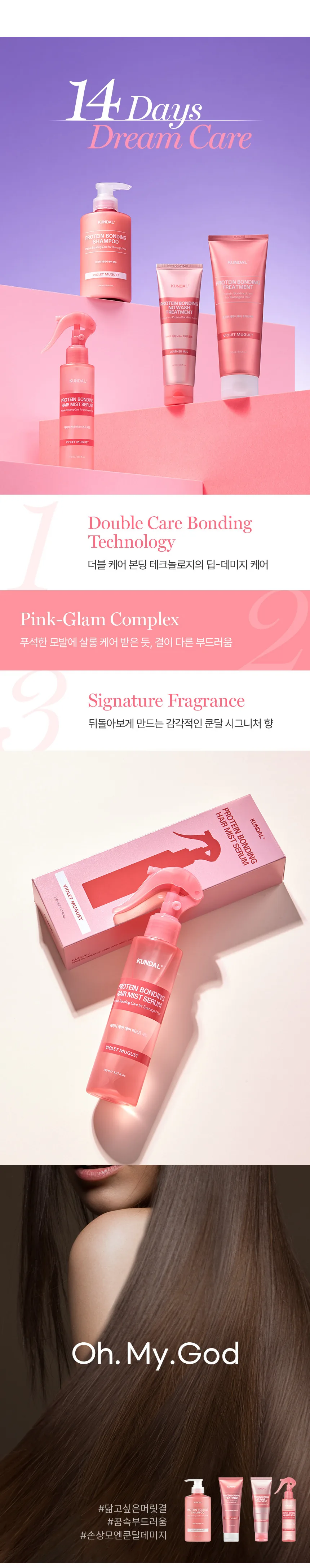쿤달 프로틴 데미지케어 헤어미스트 상세페이지 3