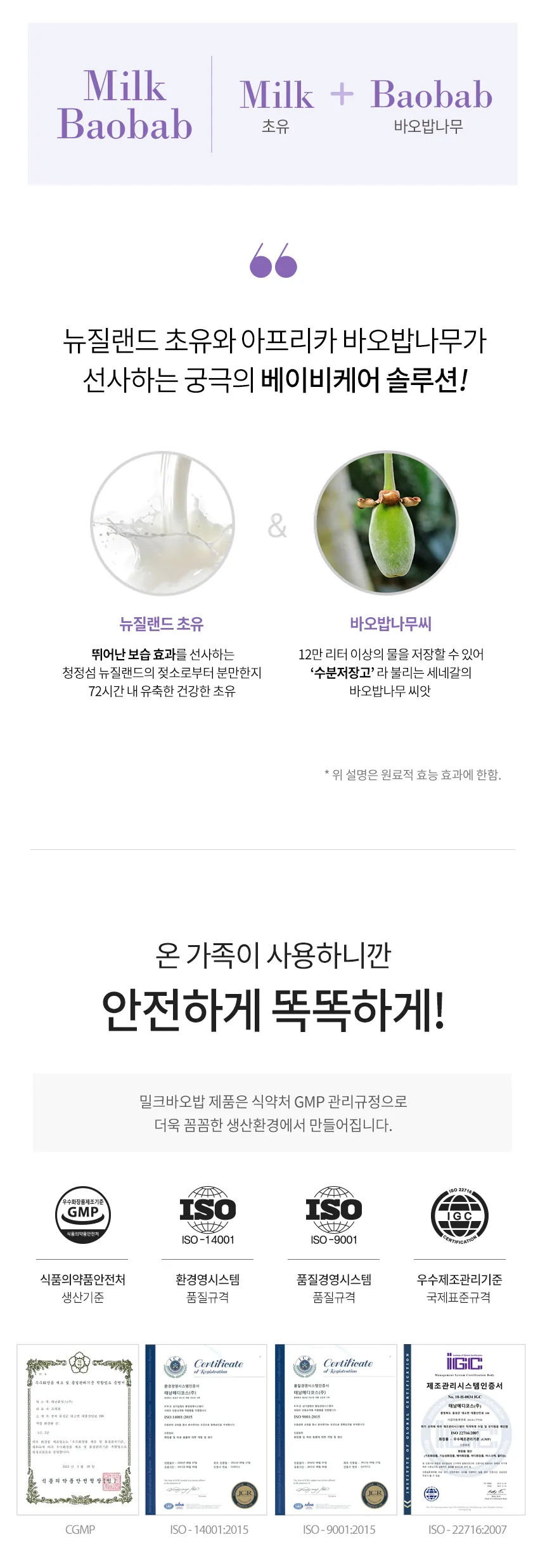 밀크바오밥 베이비 모이스처 로션 상세 이미지