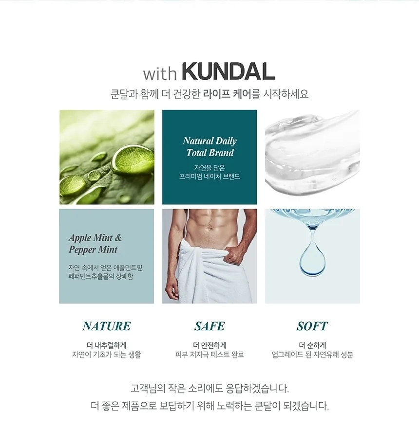 쿤달 퓨어 앤 세이프 남성청결제 상세페이지 2