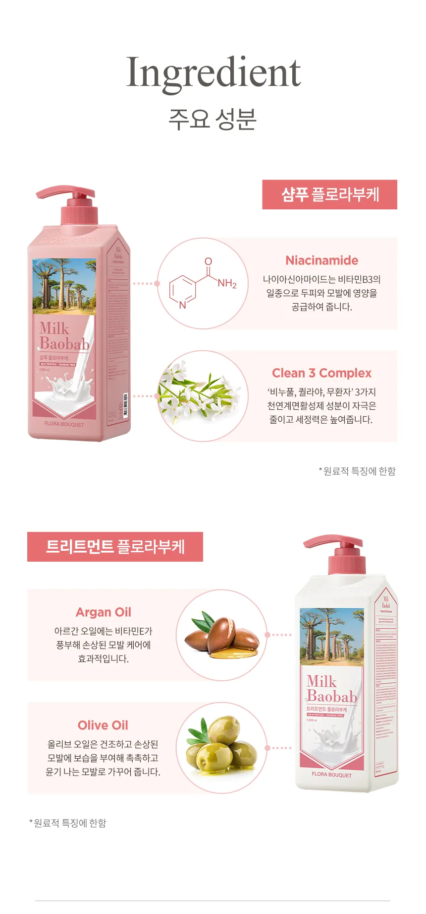 밀크바오밥 트리트먼트 - 플로라부케 상세 이미지