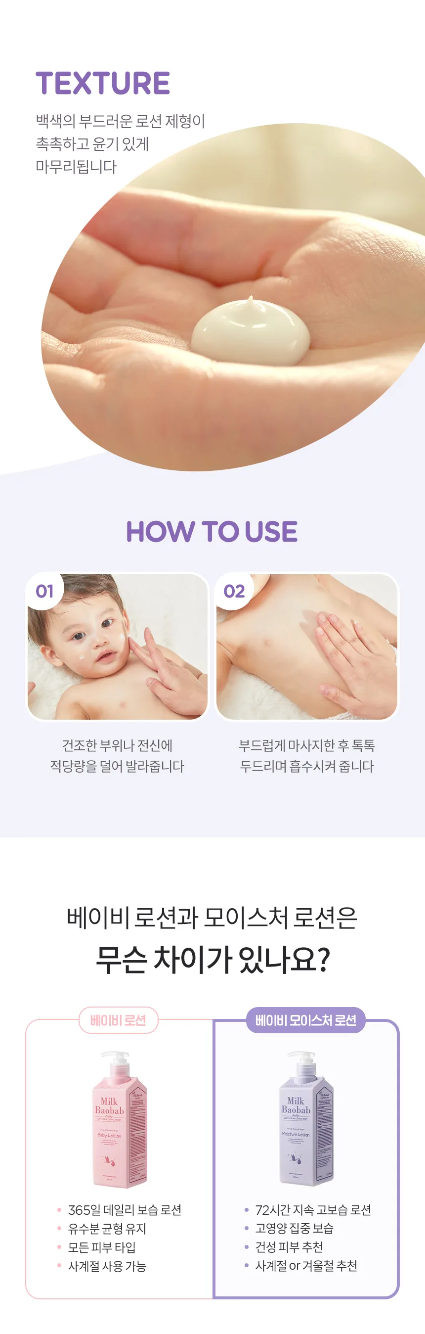 밀크바오밥 베이비 모이스처 로션 상세 이미지