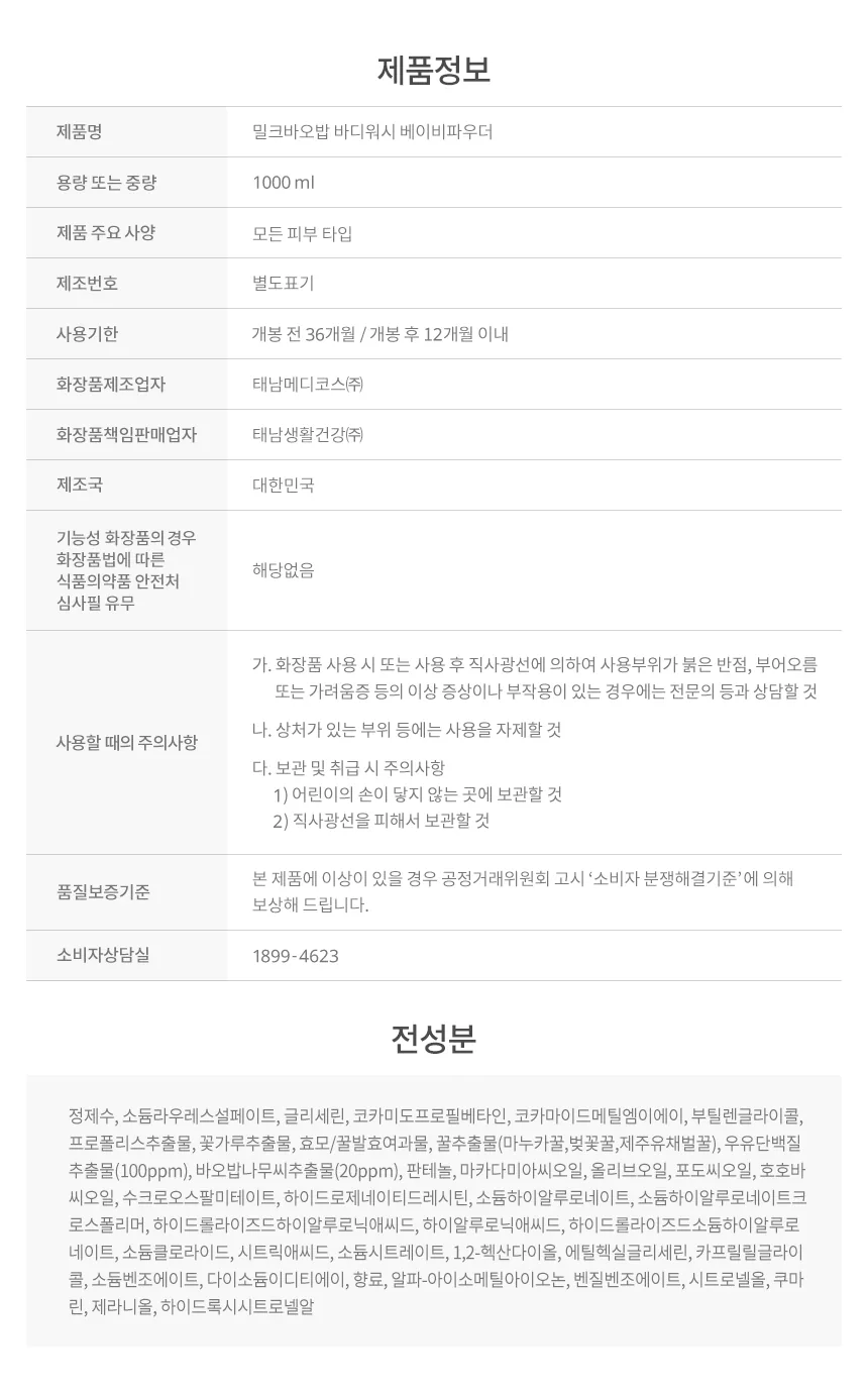 밀크바오밥 바디워시 - 베이비파우더 상세 이미지