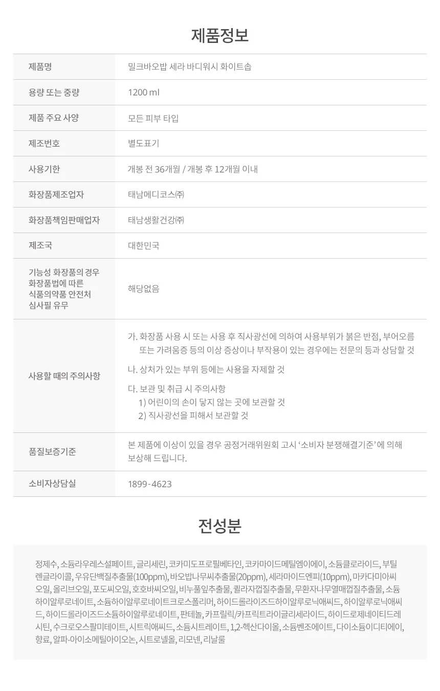 밀크바오밥 세라 바디워시 - 화이트솝 상세 이미지