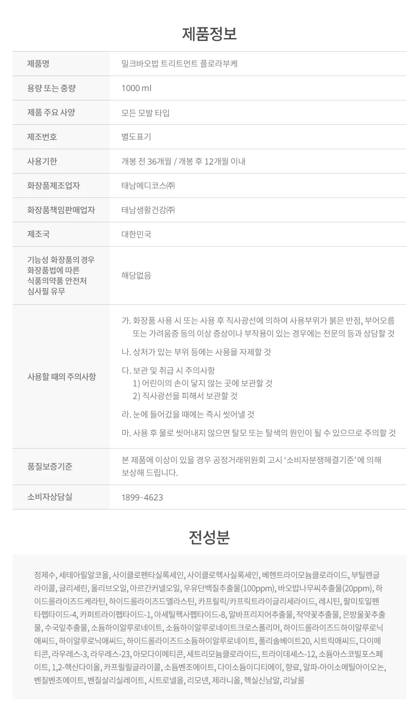 밀크바오밥 트리트먼트 - 플로라부케 상세 이미지