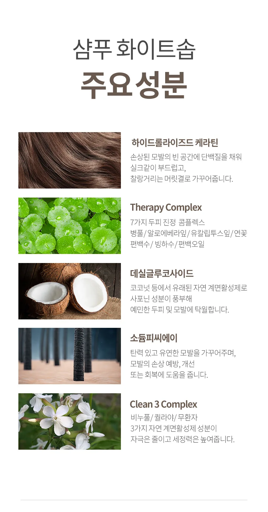 밀크바오밥 세라 샴푸 - 화이트솝 상세 이미지