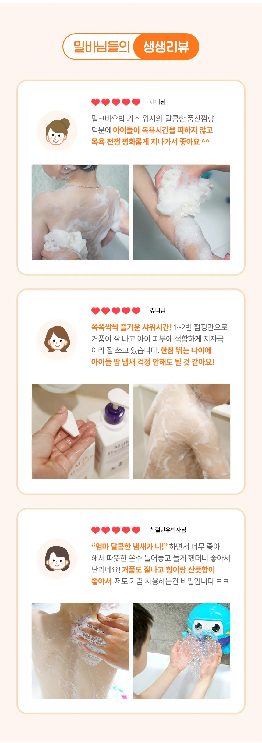 밀크바오밥 베이비앤키즈 워시 상세 이미지