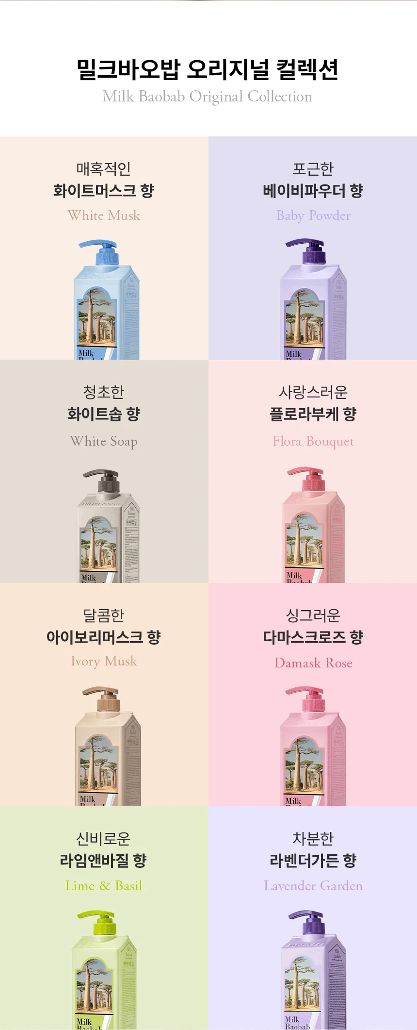 밀크바오밥 트리트먼트 - 화이트머스크 상세 이미지