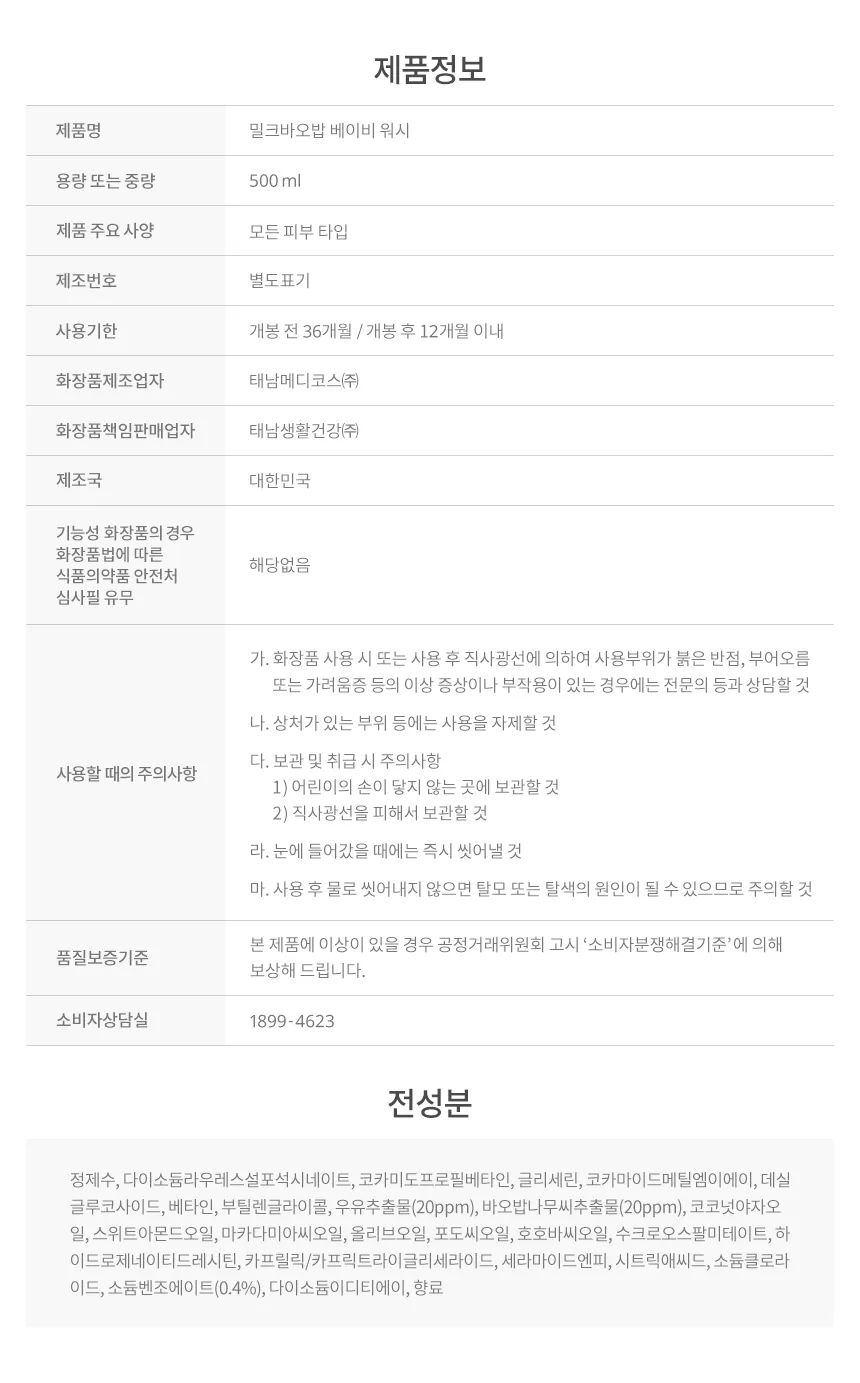 밀크바오밥 베이비 워시 상세 이미지