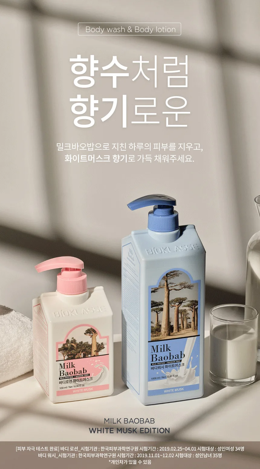 밀크바오밥 바디워시 - 화이트머스크 상세 이미지