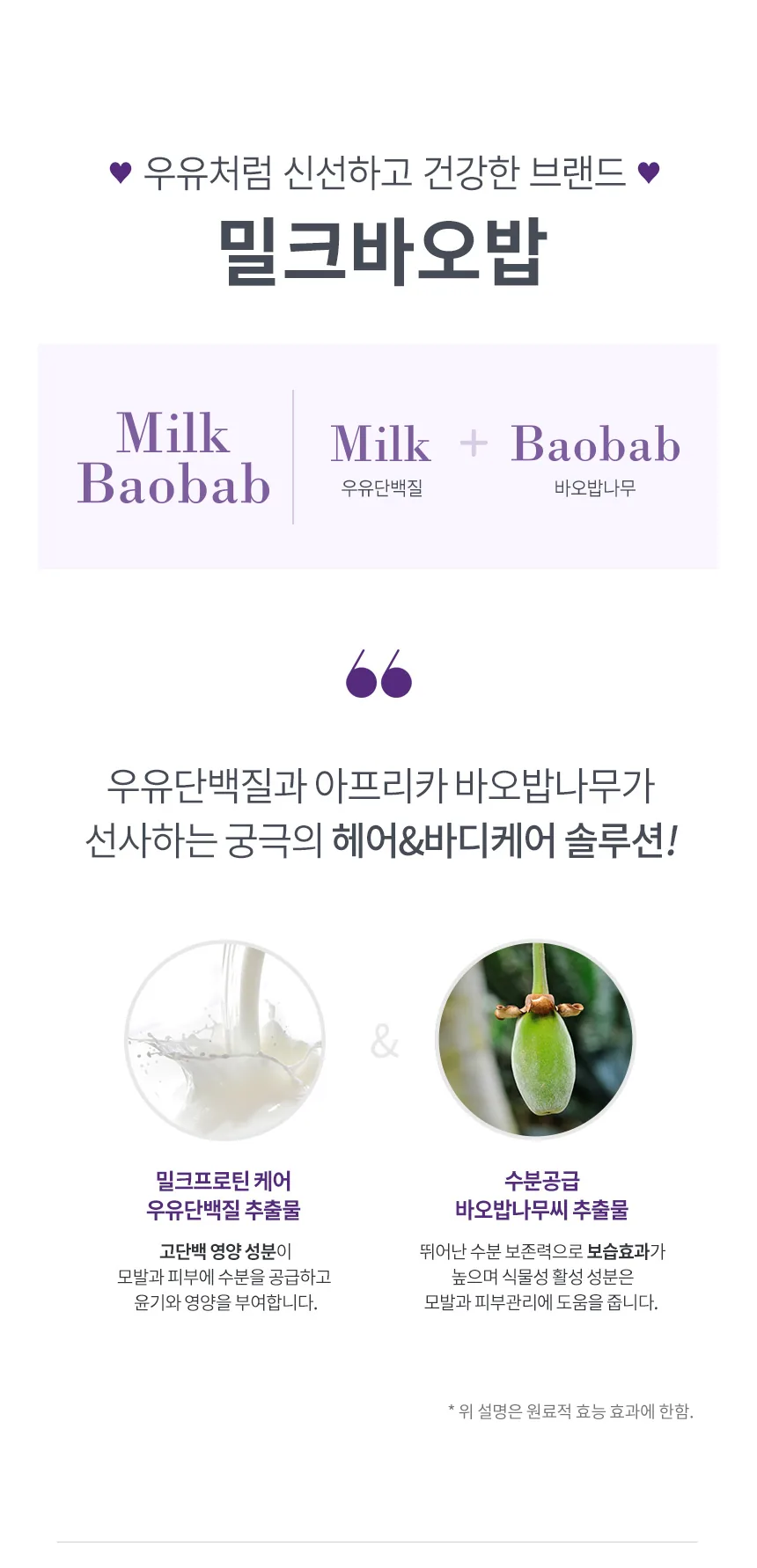 밀크바오밥 세라 샴푸 - 베이비파우더 상세 이미지