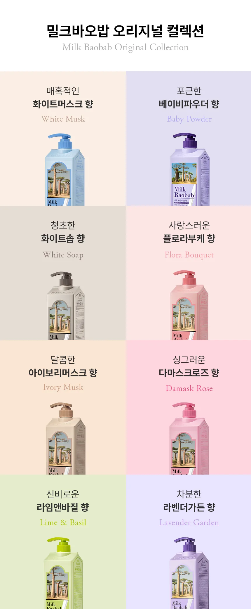 밀크바오밥 샴푸 - 베이비파우더 상세 이미지