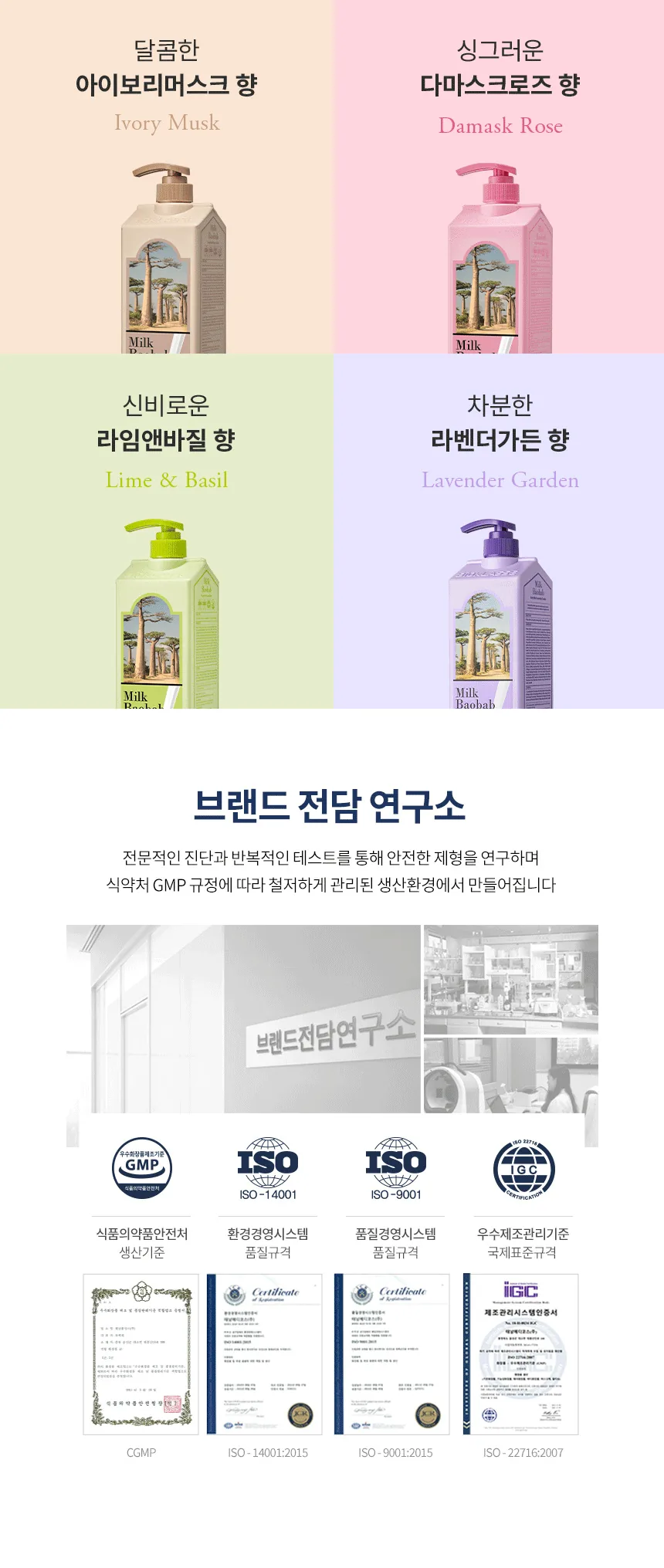 밀크바오밥 바디워시 - 화이트머스크 상세 이미지
