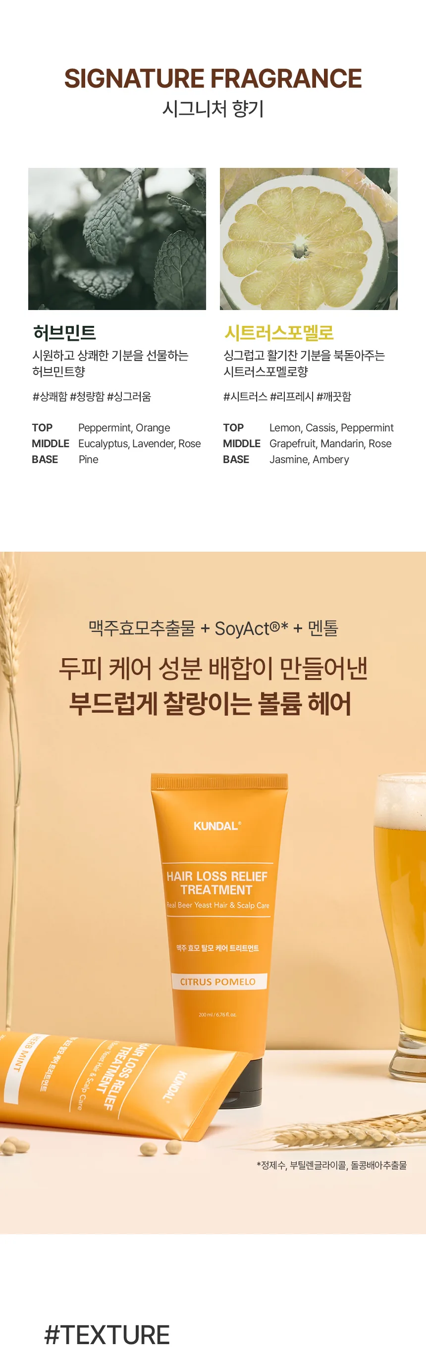 쿤달 맥주효모 탈모케어 트리트먼트 상세페이지 7