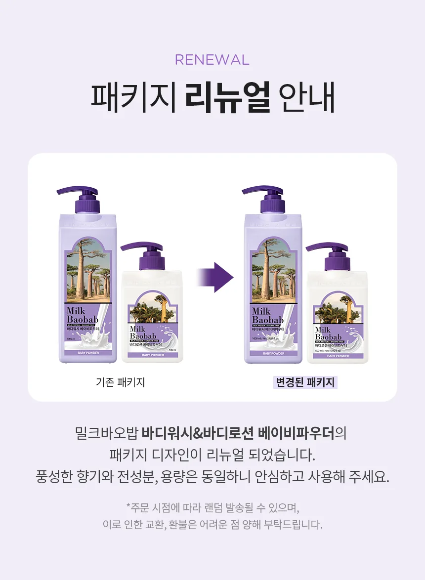 밀크바오밥 바디워시 - 베이비파우더 상세 이미지