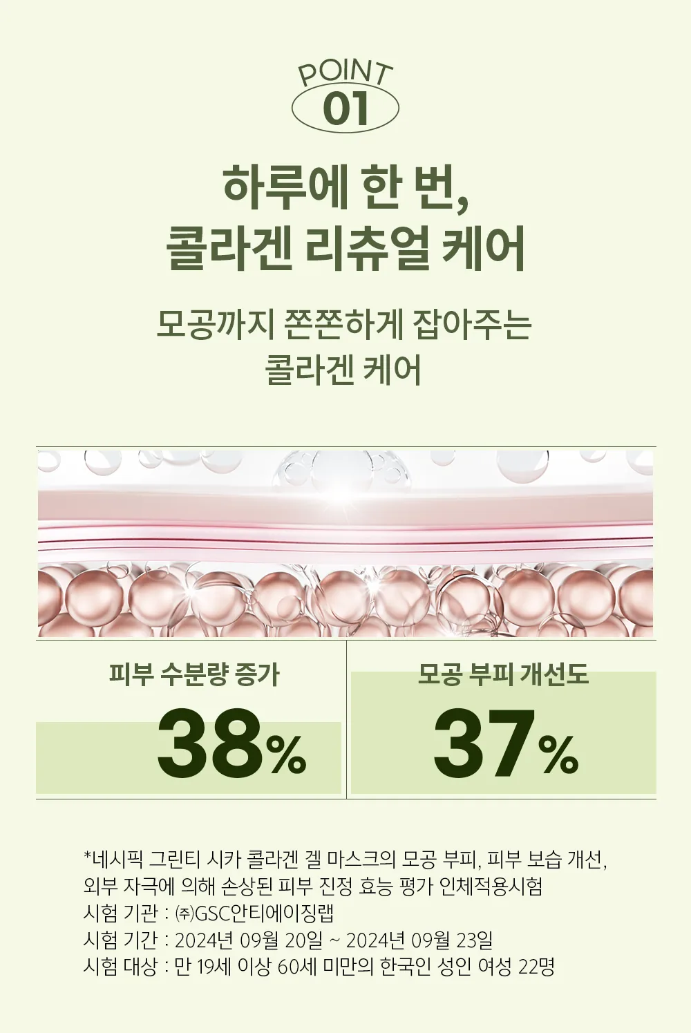 네시픽 그린티 시카 콜라겐 겔 마스크 상세 2
