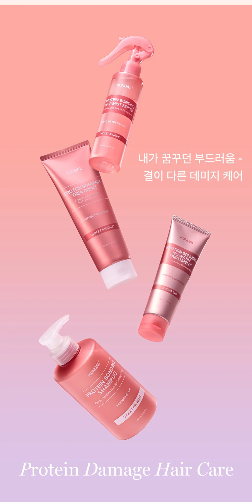 쿤달 프로틴 데미지케어 헤어미스트 상세페이지 10