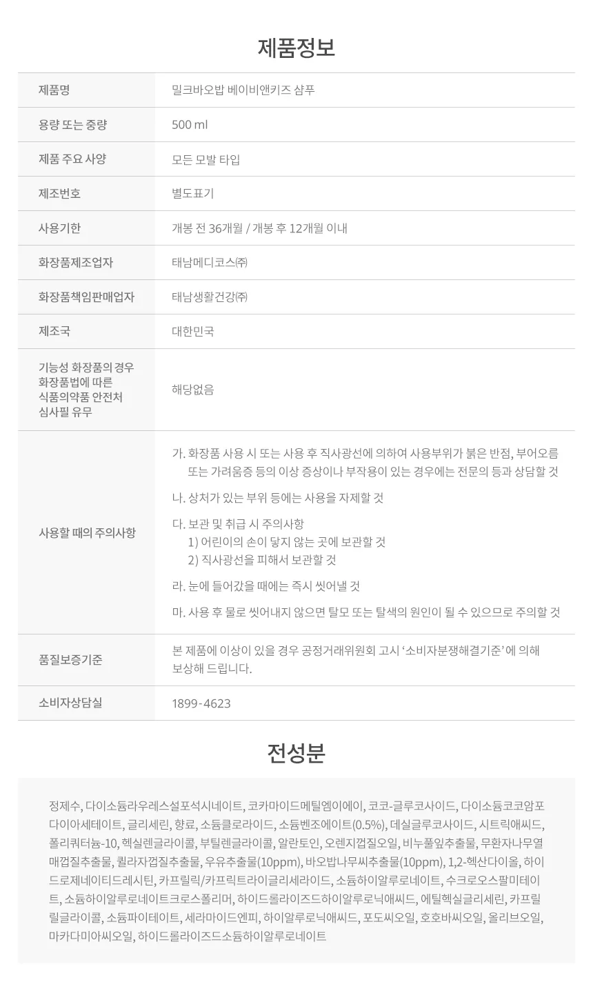 밀크바오밥 베이비앤키즈 샴푸 상세 이미지