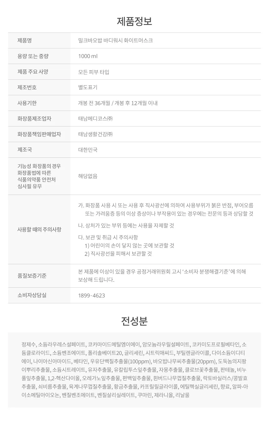 밀크바오밥 바디워시 - 화이트머스크 상세 이미지