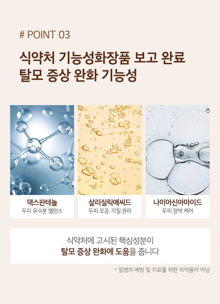 쿤달 맥주효모 탈모케어 샴푸 상세페이지 14