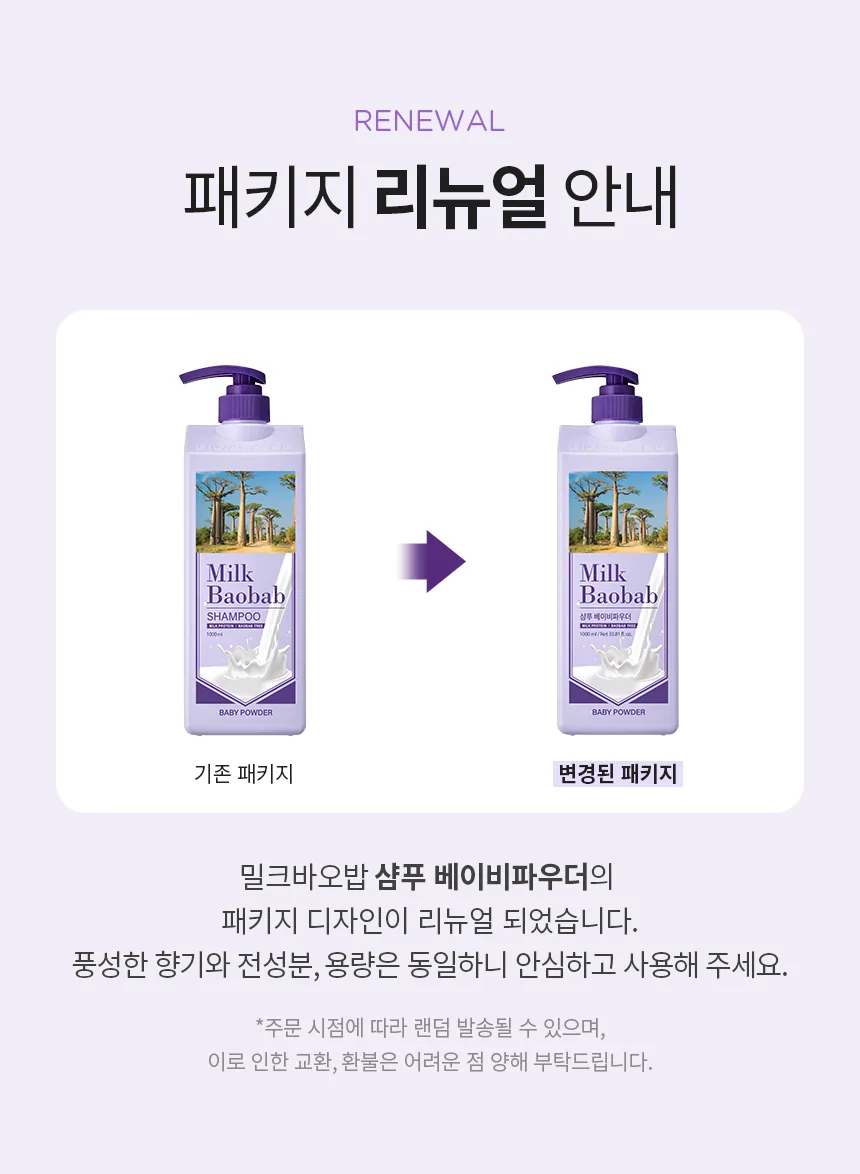 밀크바오밥 샴푸 - 베이비파우더 상세 이미지