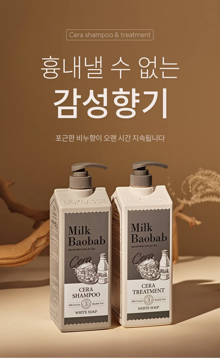 밀크바오밥 세라 샴푸 - 화이트솝 상세 이미지