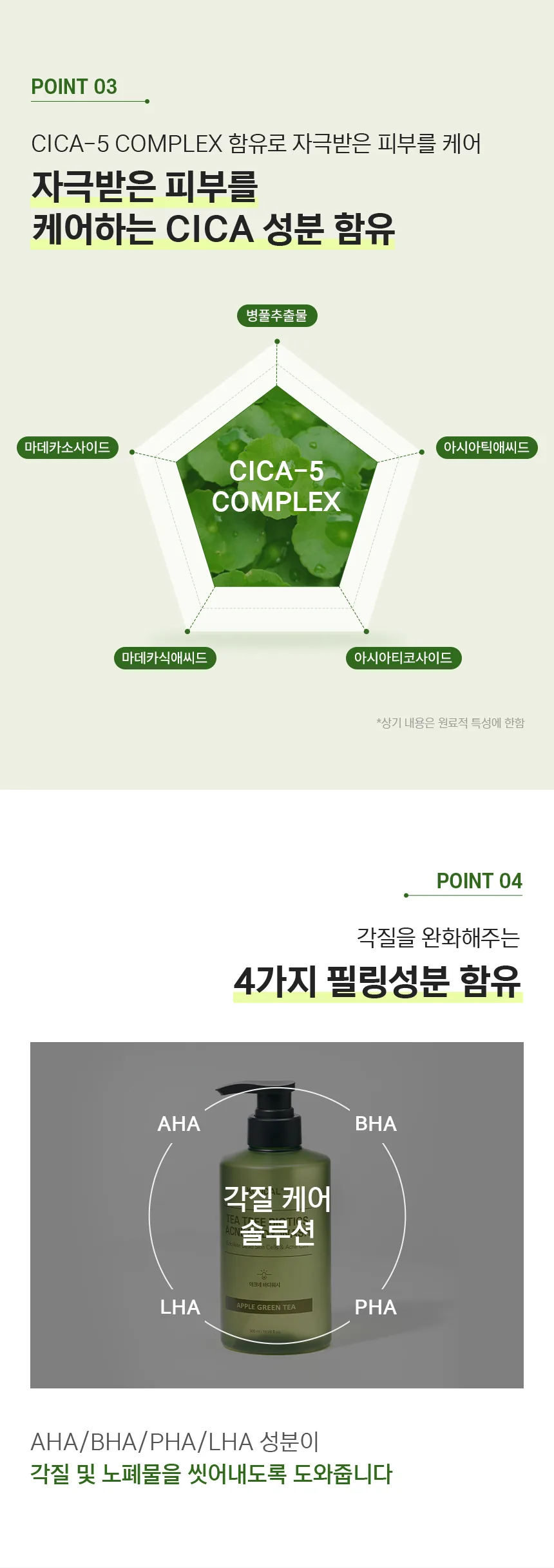 쿤달 티트리 바이오틱스 아크네 바디워시 상세페이지 9