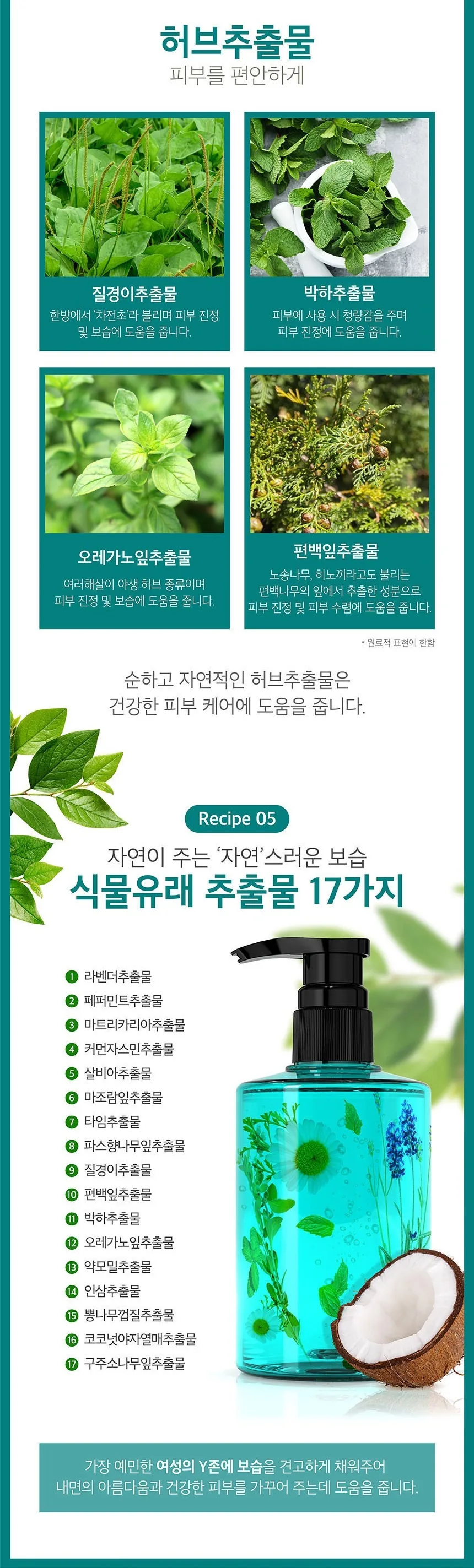 쿤달 퓨어 앤 세이프 여성청결제 상세페이지 8