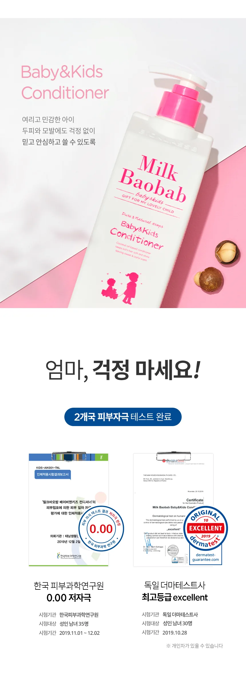 밀크바오밥 베이비앤키즈 컨디셔너 상세 이미지