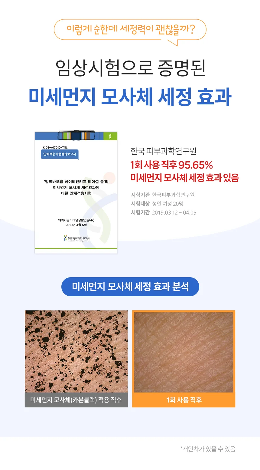 밀크바오밥 베이비앤키즈 페이셜 폼 상세 이미지
