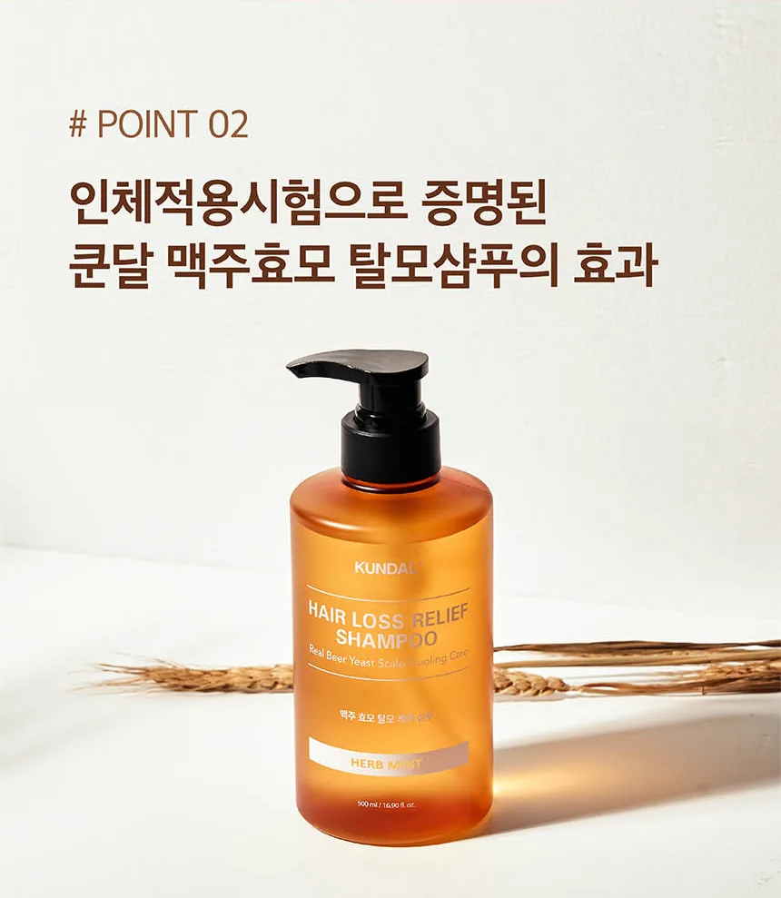 쿤달 맥주효모 탈모케어 샴푸 상세페이지 5