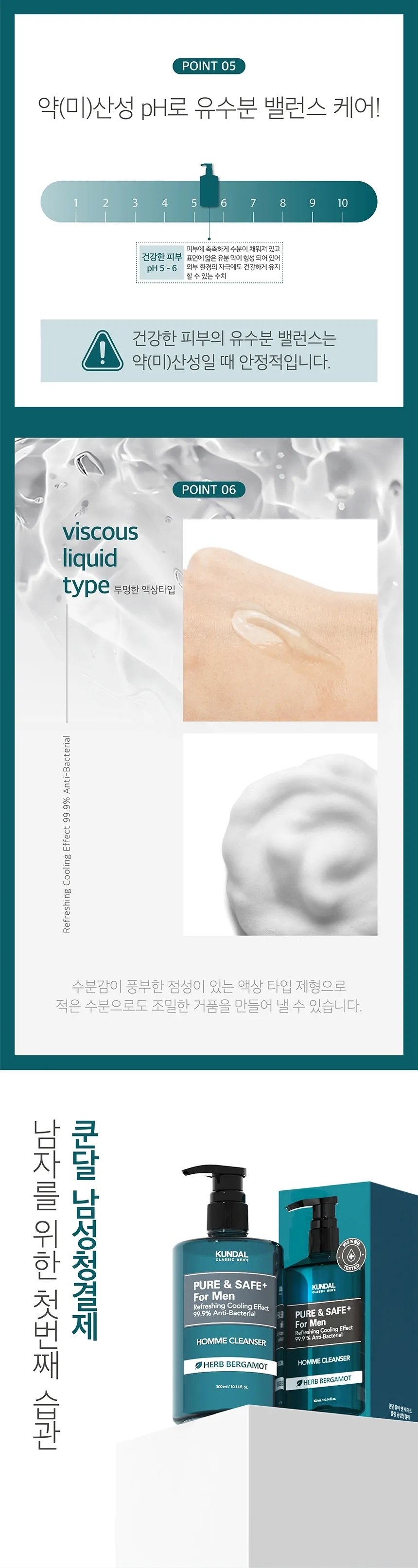 쿤달 퓨어 앤 세이프 남성청결제 상세페이지 8