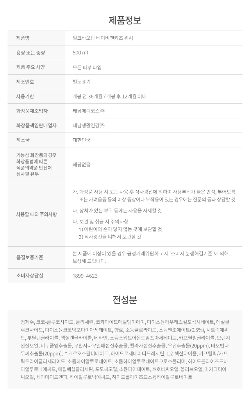 밀크바오밥 베이비앤키즈 워시 상세 이미지