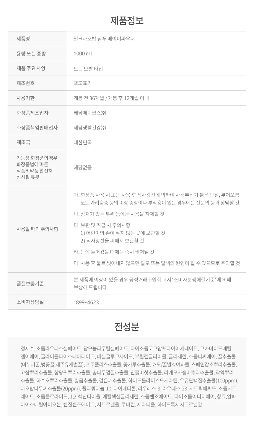 밀크바오밥 샴푸 - 베이비파우더 상세 이미지