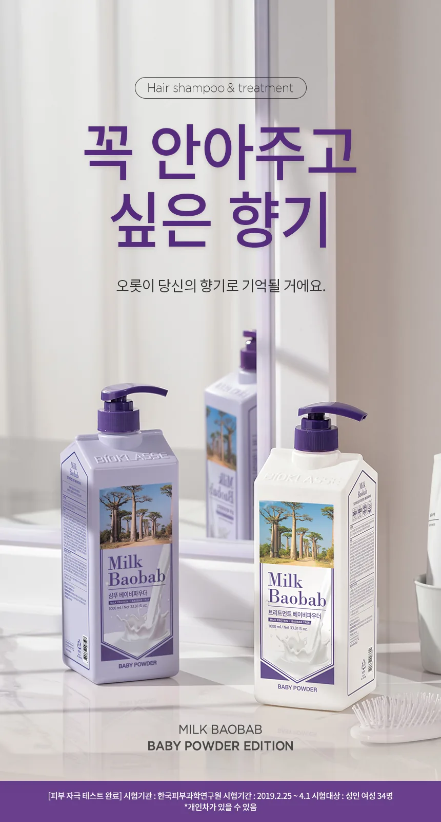밀크바오밥 샴푸 - 베이비파우더 상세 이미지