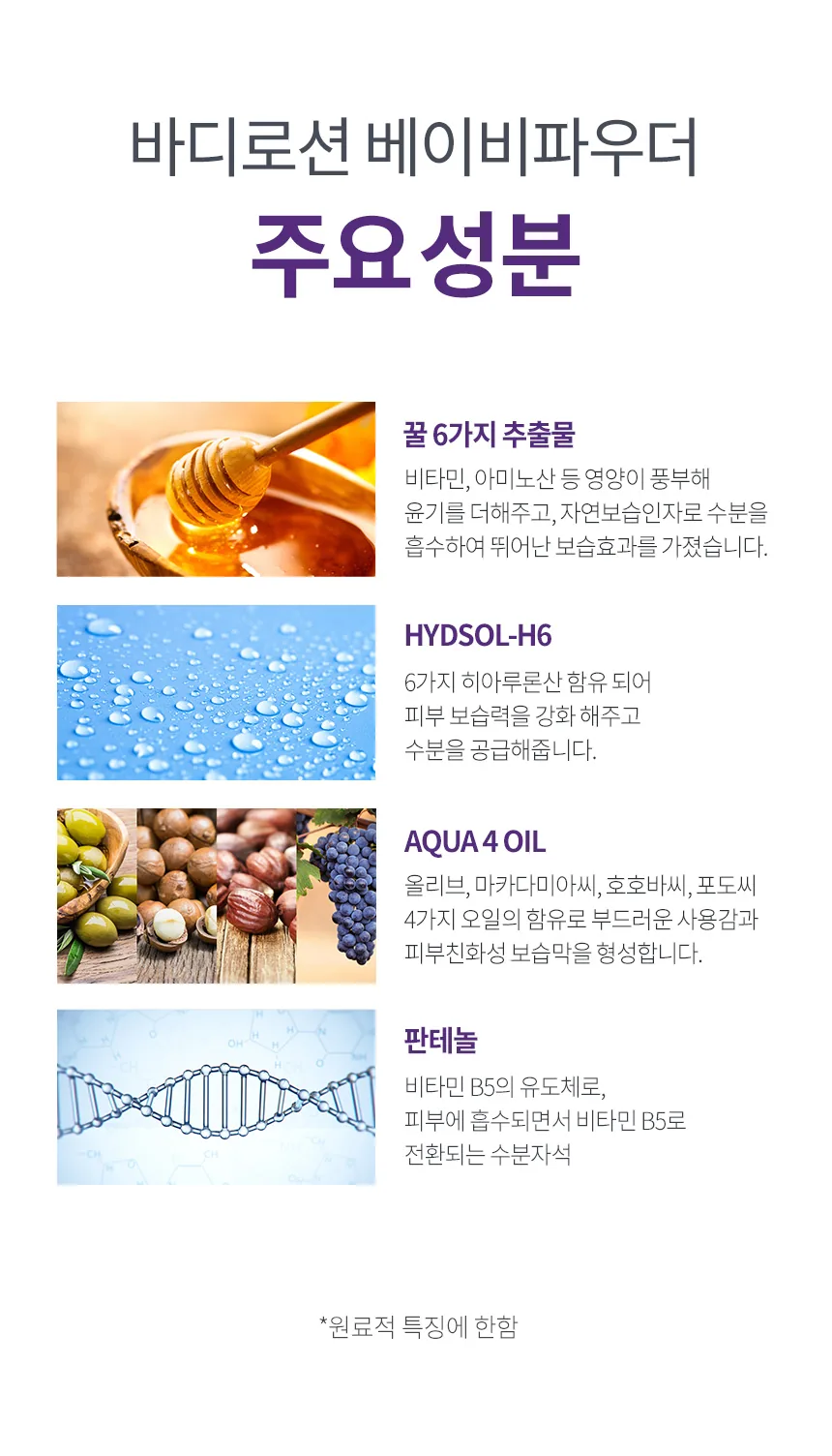 밀크바오밥 세라 바디로션 - 베이비파우더 상세 이미지