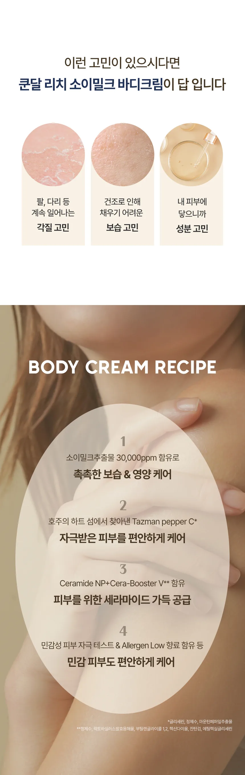쿤달 소이밀크 고보습 바디크림 상세페이지 3