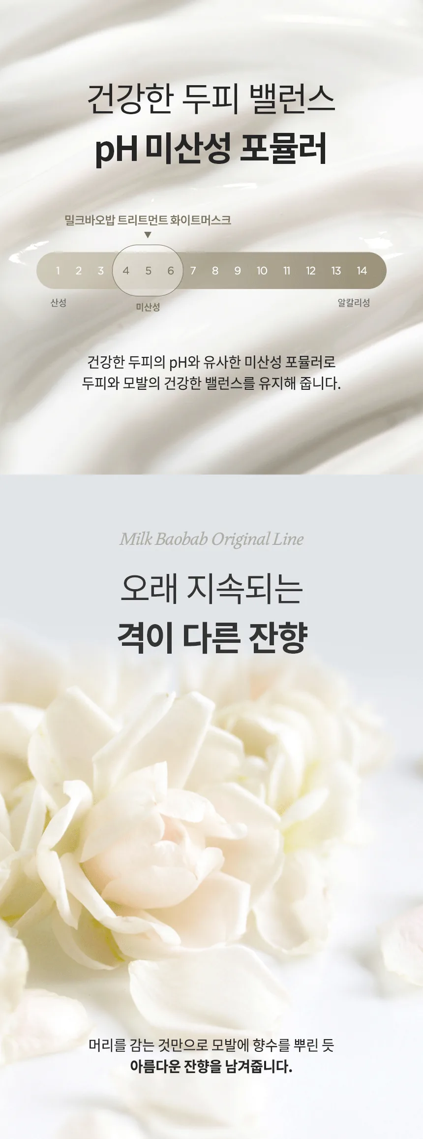 밀크바오밥 트리트먼트 - 화이트머스크 상세 이미지