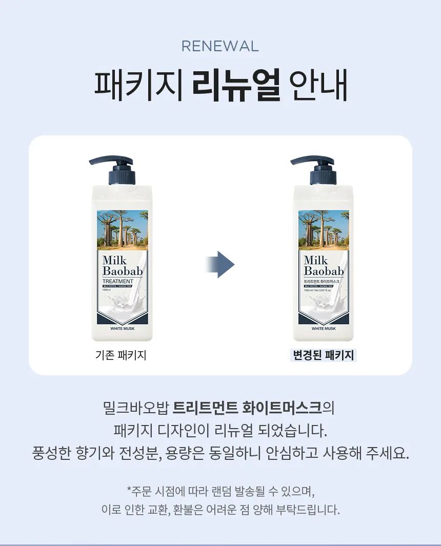 밀크바오밥 트리트먼트 - 화이트머스크 상세 이미지