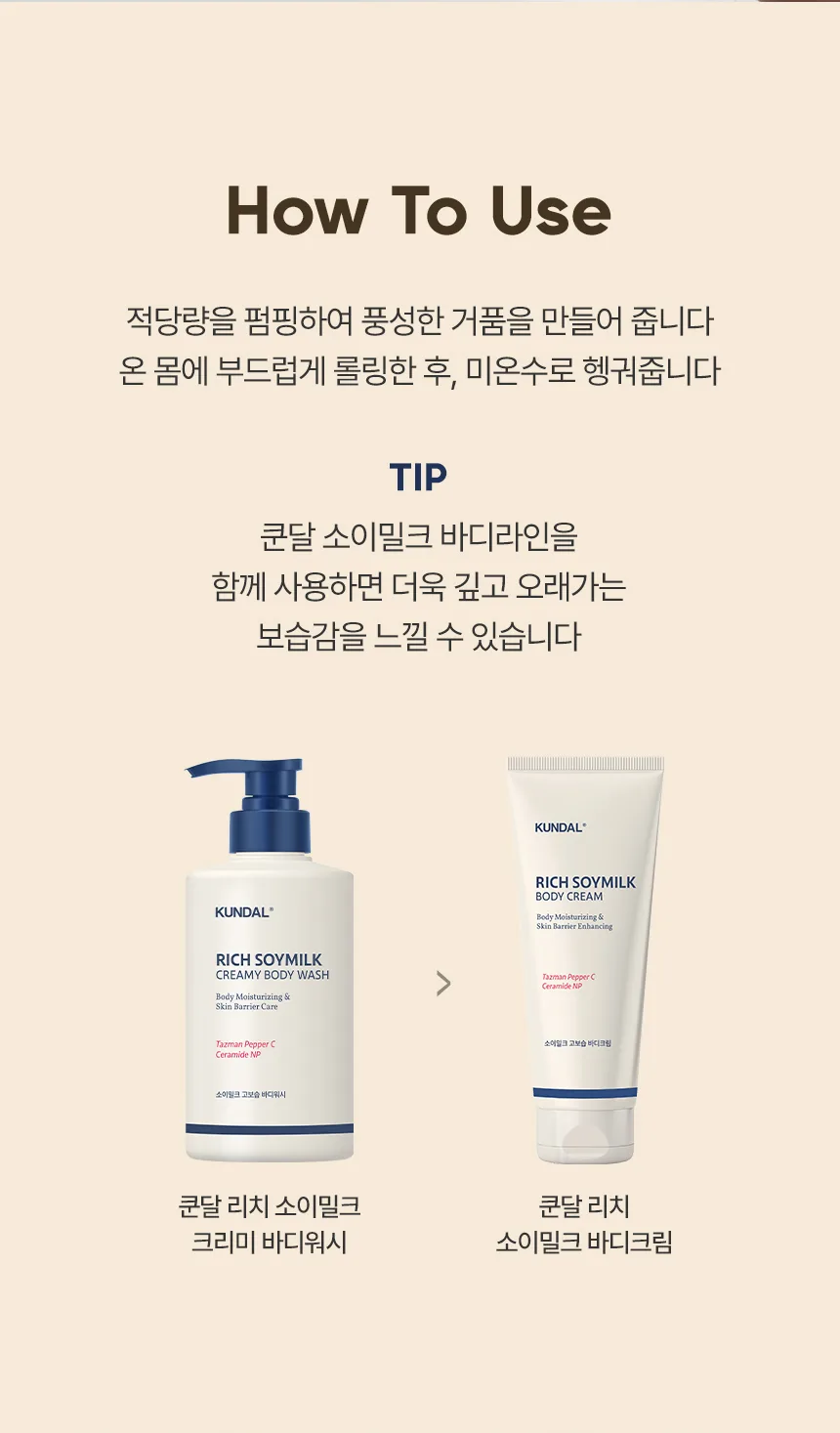 쿤달 소이밀크 고보습 바디워시 상세페이지 13